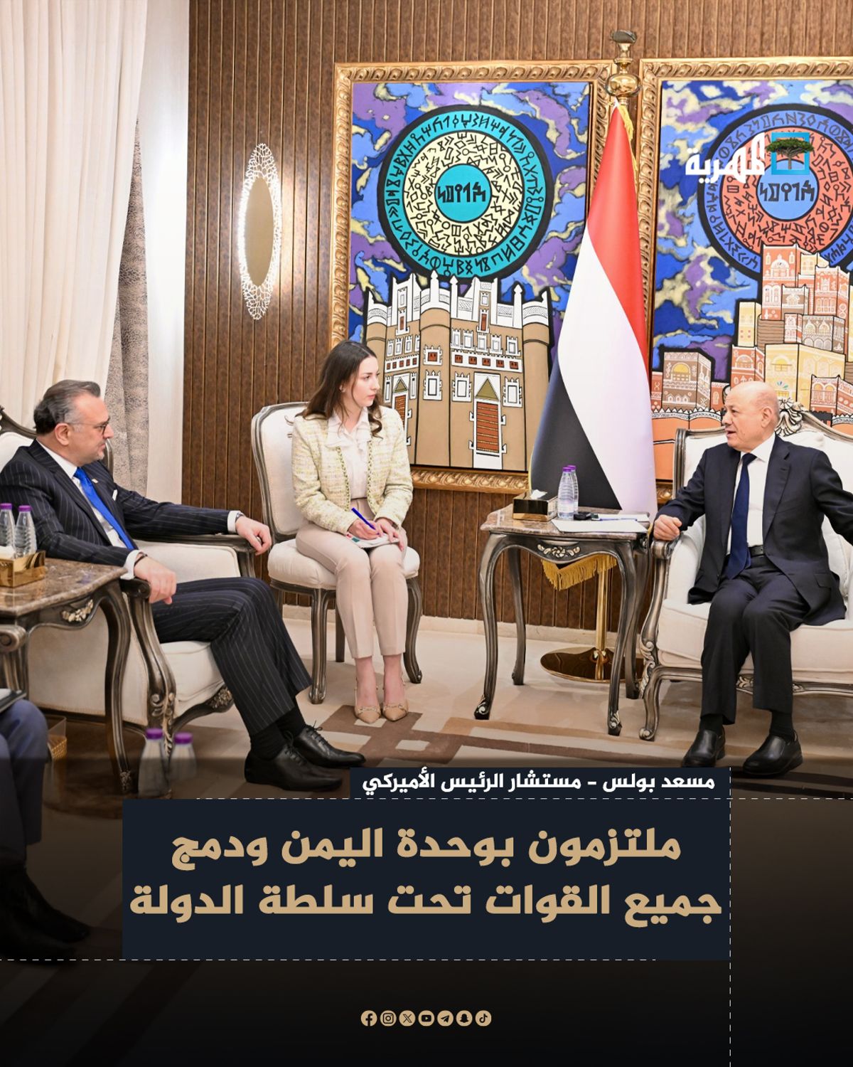 مستشار الرئيس الأميركي يؤكد التزام واشنطن القوي بدعم اليمن ووحدته واستقراره وسلامة اراضيه - صورة 1