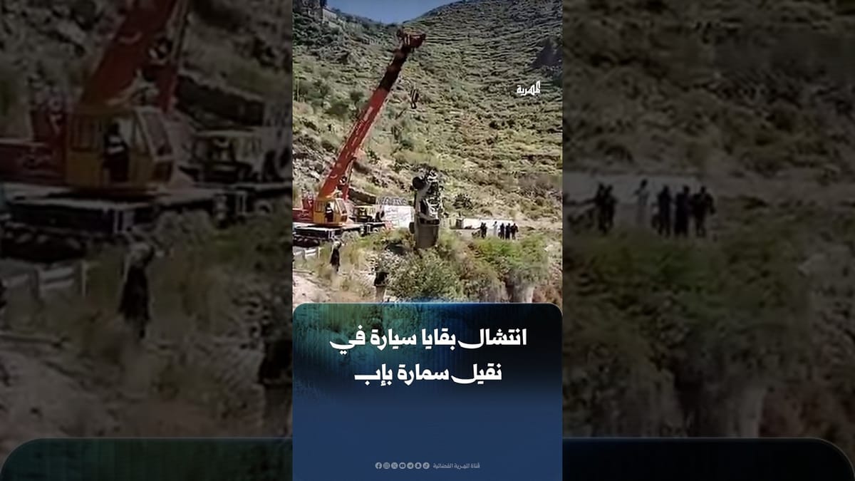 انتشال بقايا سيارة في نقيل سمارة في إب