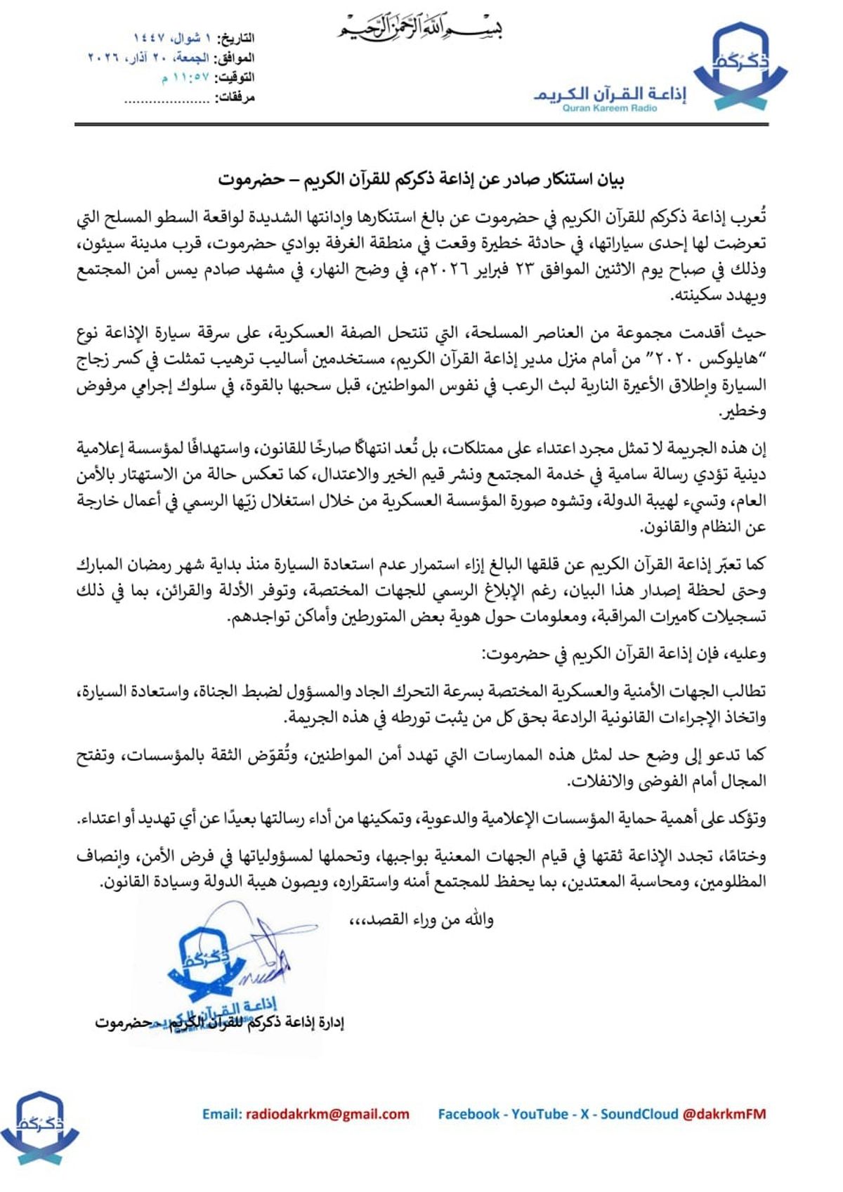 إذاعة القرآن بحضرموت تستنكر سطواً مسلحاً على إحدى سياراتها وتطالب بضبط الجناة