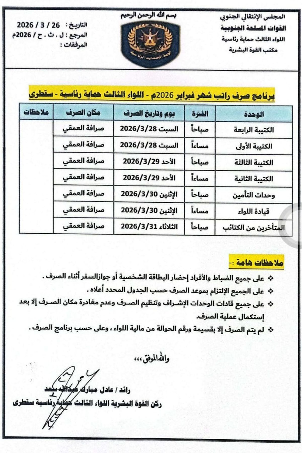 استمرار صرف مرتبات عناصر الانتقالي في سقطرى يثير تساؤلات حول المرجعية والتمويل