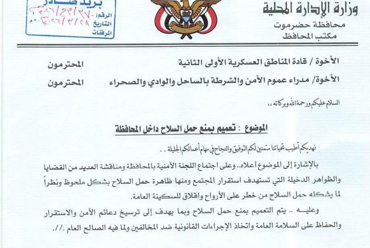 الخنبشي يصدر تعميما بمنع حمل السلاح داخل حضرموت 