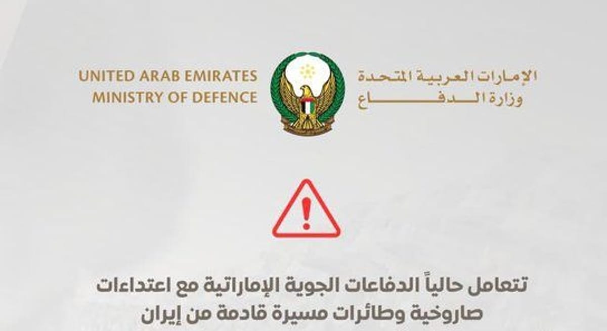 الإمارات: تعاملنا مع اعتداءات صاروخية وطائرات مسيرة قادمة من إيران