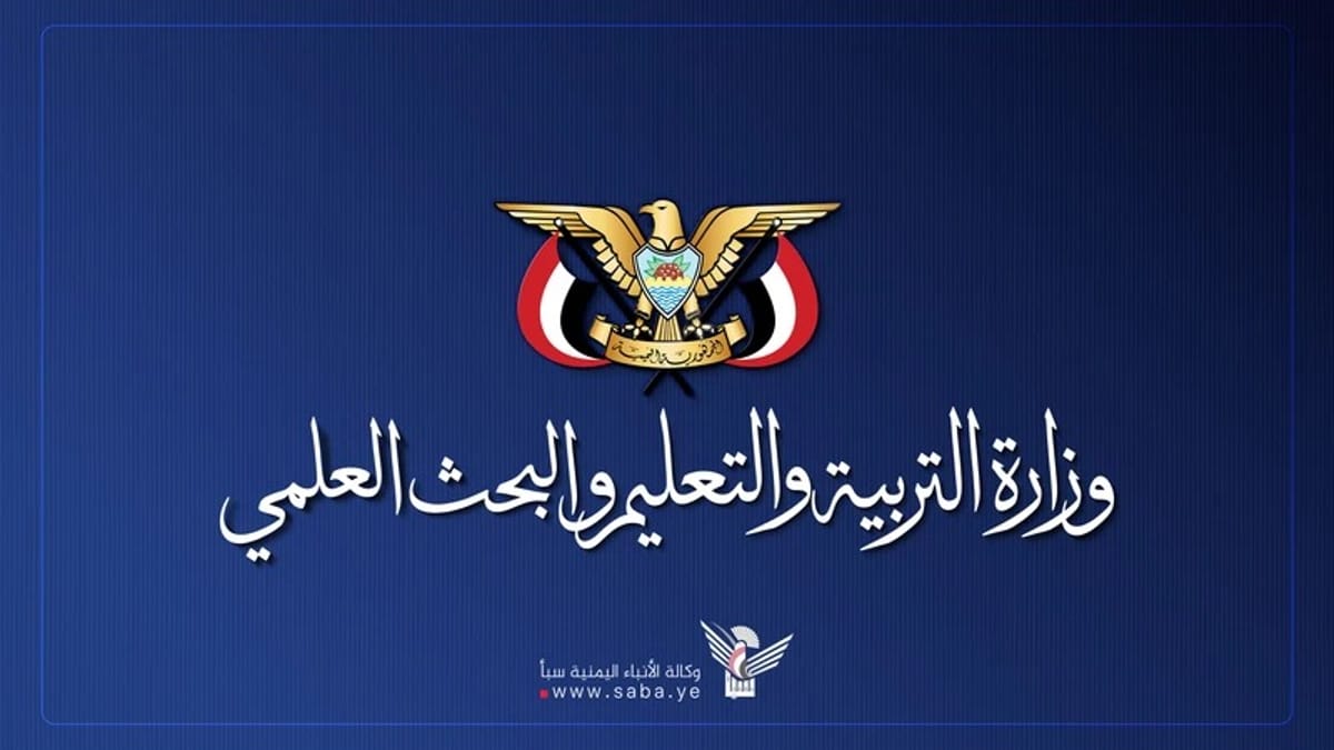 وزارة التربية بصنعاء تعلن إصدار أرقام جلوس طلاب الأساسي والثانوي