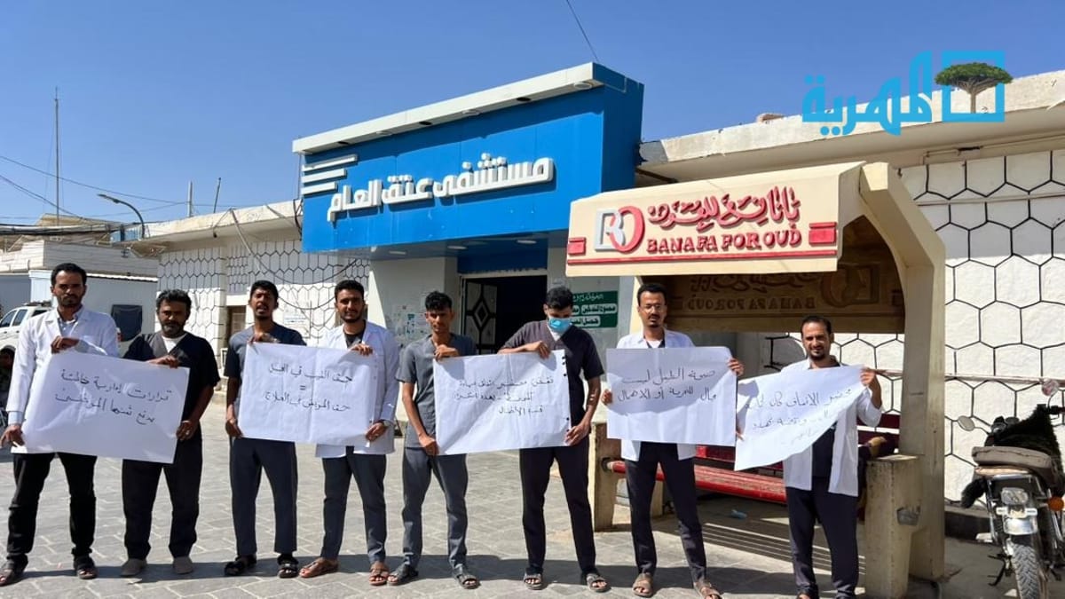 أطباء بمستشفى عتق يضربون عن العمل احتجاجا على عدم تلبية مطالبهم