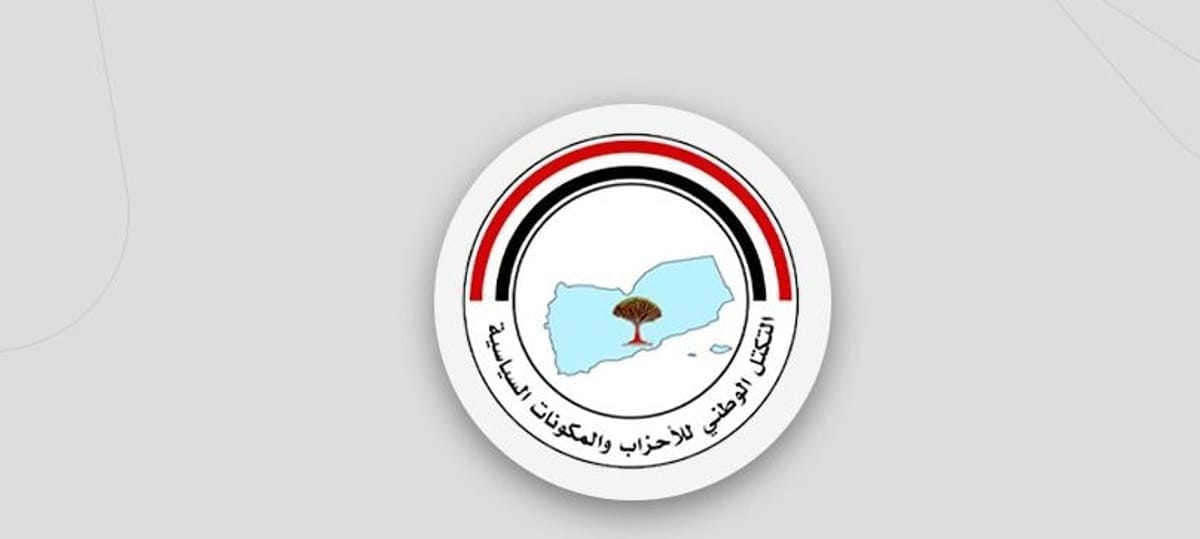 التكتل الوطني للأحزاب السياسية يدين منع افتتاح مقر مجلس شبوة الوطني