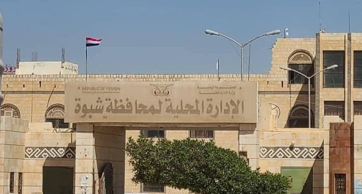 بيان رسمي يوضح أسباب منع افتتاح مقر مجلس شبوة الوطني