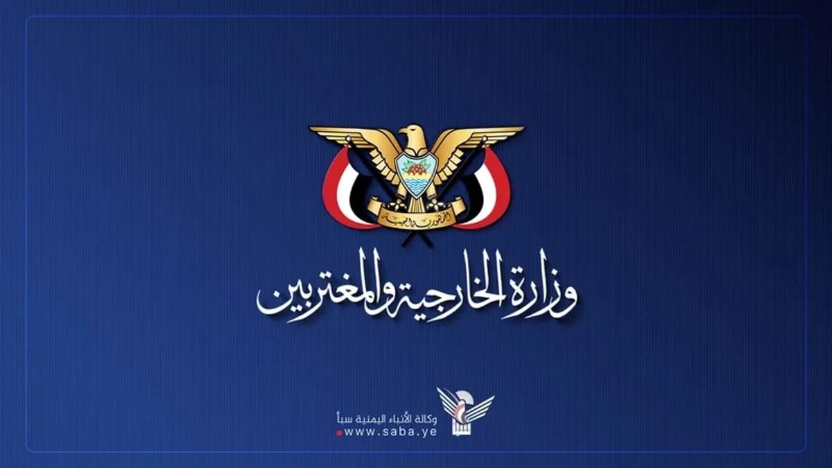 خارجية الحوثيين تُدين العدوان الإسرائيلي على أسطول الصمود العالمي