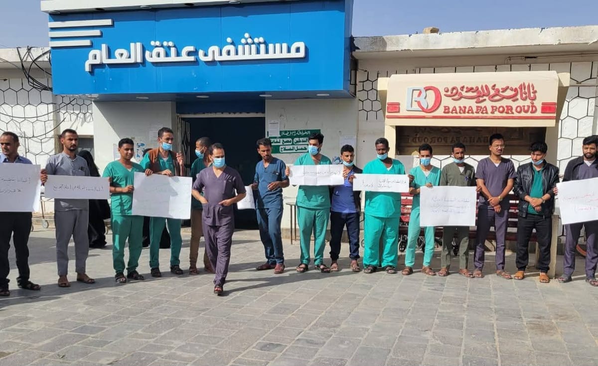 شبوة.. أطباء بمستشفى عتق يطالبون بتجديد عقودهم وصرف مستحقاتهم