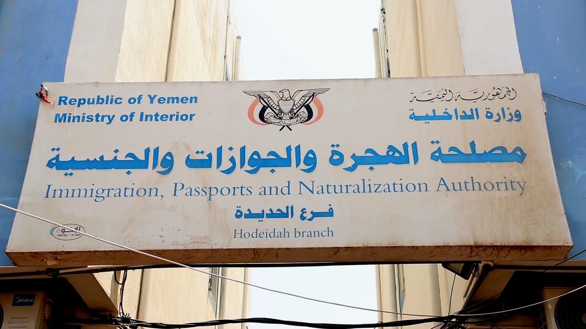 فرع مصلحة الهجرة والجوازات بالحديدة يصدر أكثر من 24 ألف جواز في 3 أشهر