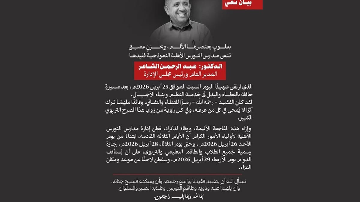 مدارس النورس بعدن تعلن الإجازة بعد اغتيال رئيس مجلس إدارتها عبدالرحمن الشاعر