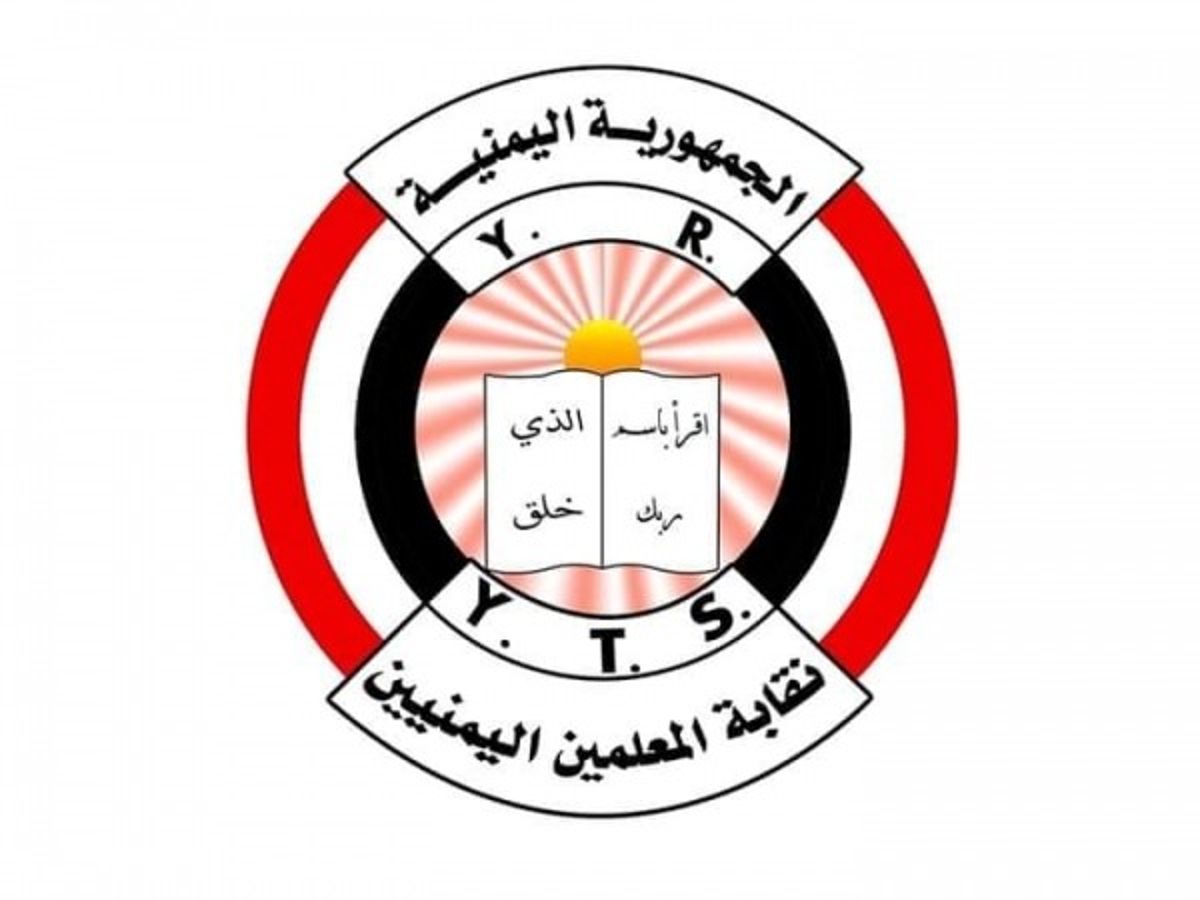 نقابة المعلمين تدعو المجلس الرئاسي إلى اتخاذ إجراءات حازمة لوقف جرائم الاغتيالات