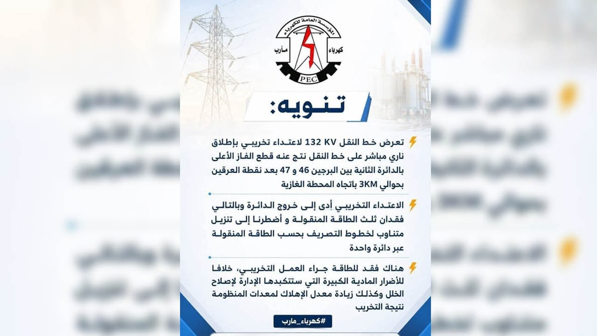 اعتداء تخريبي يستهدف خطوط نقل الكهرباء بمارب