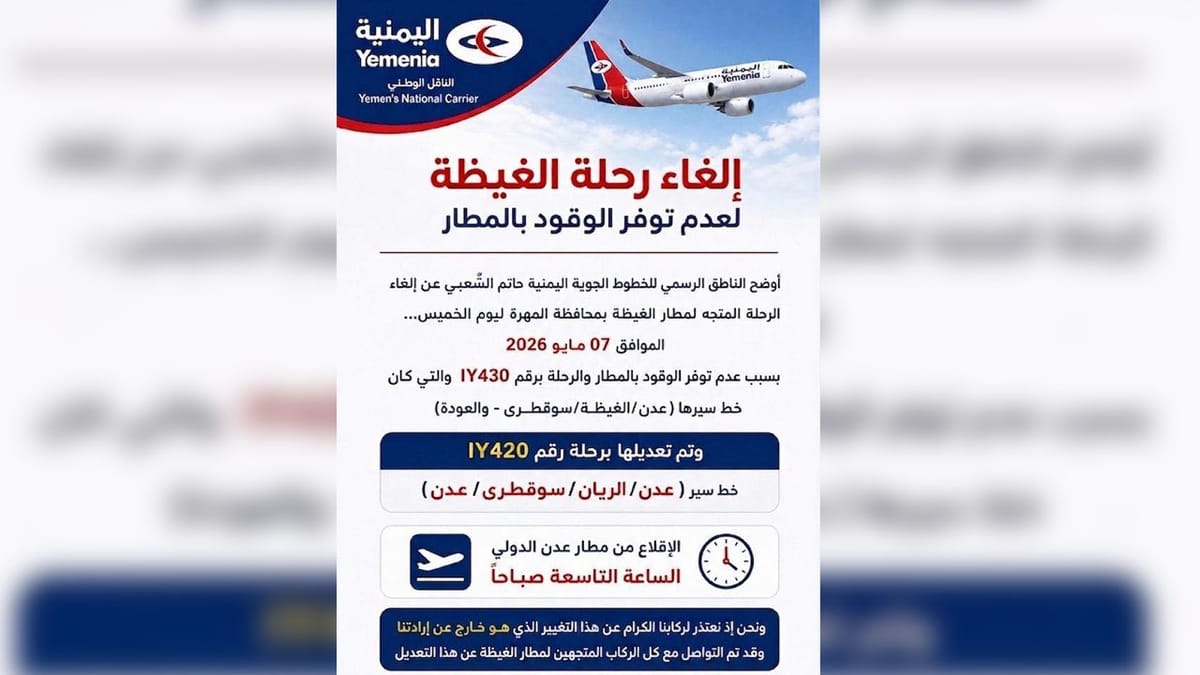 طيران اليمنية تلغي رحلة من المهرة لعدم توفر الوقود