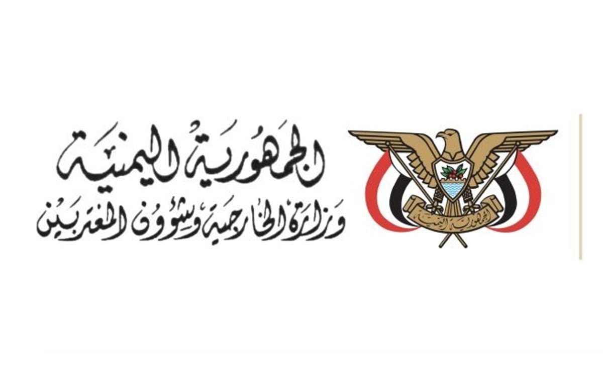 اليمن يعزي في ضحايا سقوط طائرة مروحيّة تابعة لشركة أرامكو