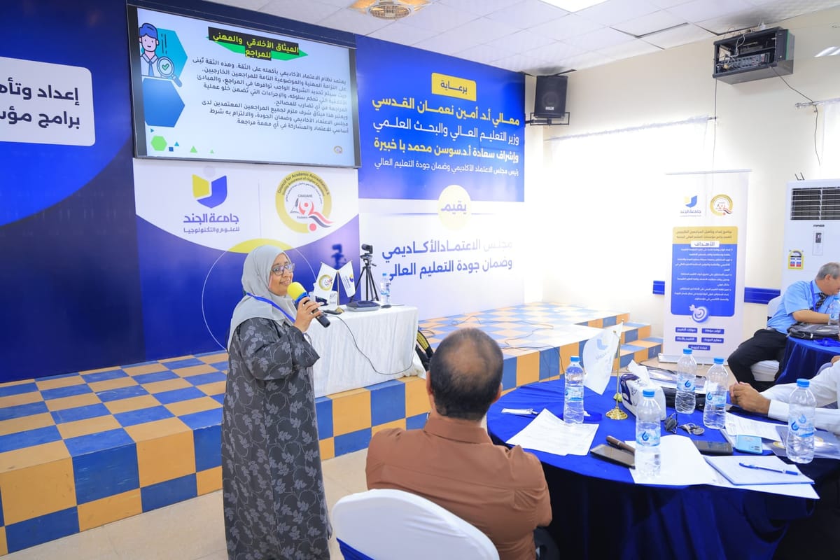 مجلس الاعتماد الأكاديمي يدشن برنامجًا لتأهيل المراجعين الخارجيين