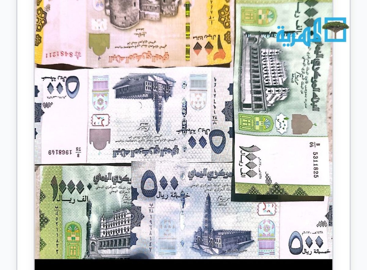 أسعار العملات الأجنبية مقابل الريال اليمني اليوم الثلاثاء 11أغسطس 2026