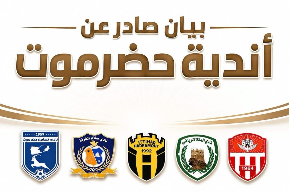 أندية حضرموت تنقد صمت اتحاد الكرة تجاه الاعتداءات على البعثات