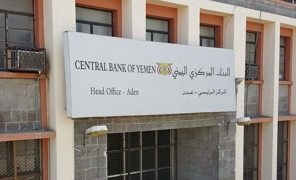 البنك المركزي بعدن يوقف تراخيص أربع جهات صرافة ويغلق مقراتها