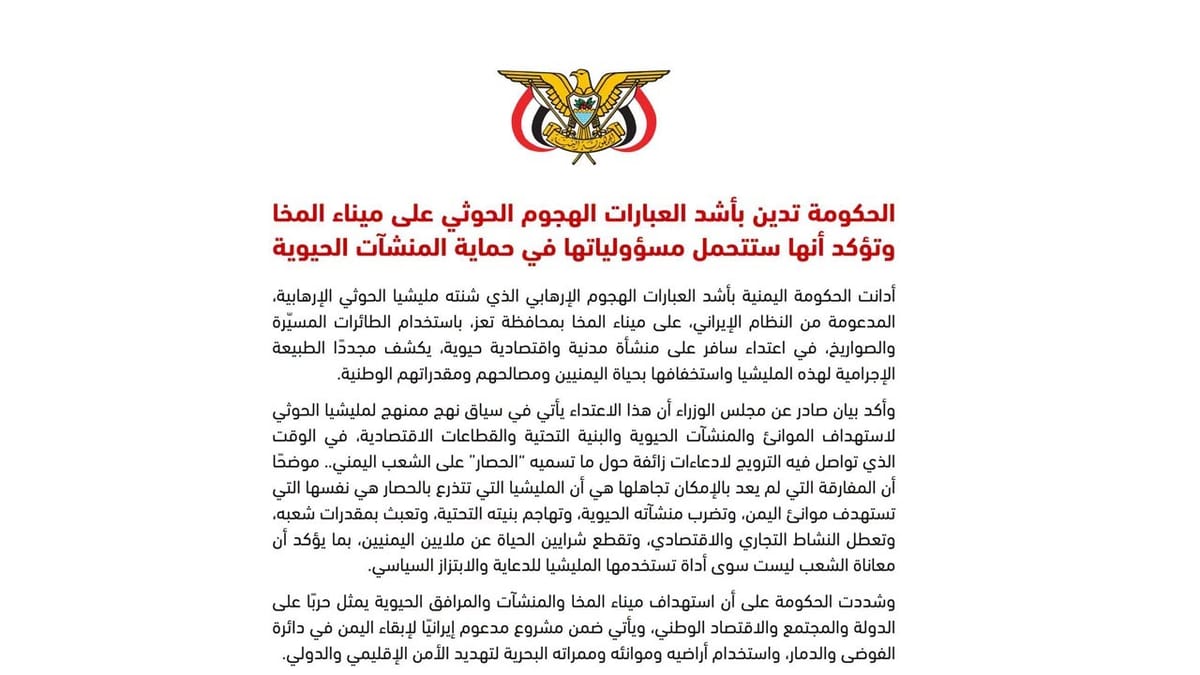 الحكومة تدين الهجوم الحوثي على ميناء المخا