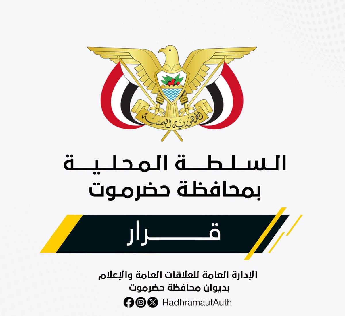الخنبشي يكلّف خالد العساني مديرًا عامًا لمؤسسة الاتصالات بساحل حضرموت