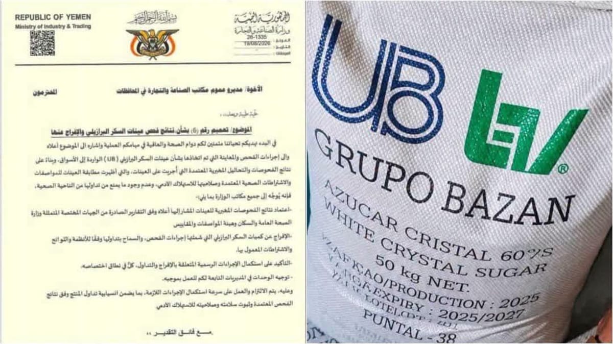 وزارة الصناعة والتجارة تفرج عن السكر البرازيلي «UB» بعد ثبوت مطابقته للمواصفات
