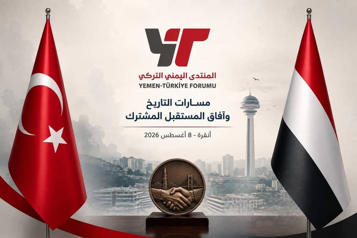 المنتدى اليمني التركي في أنقرة يبحث تعزيز الشراكة بين البلدين