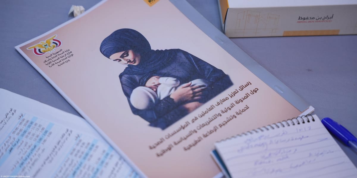 اليونيسف: طفل واحد فقط من كل خمسة أطفال في اليمن يتلقى الرضاعة الطبيعية 