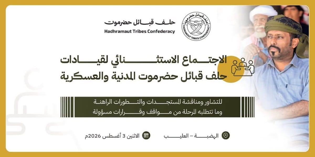 حلف قبائل حضرموت يدعو قياداته المدنية والعسكرية لاجتماع استثنائي