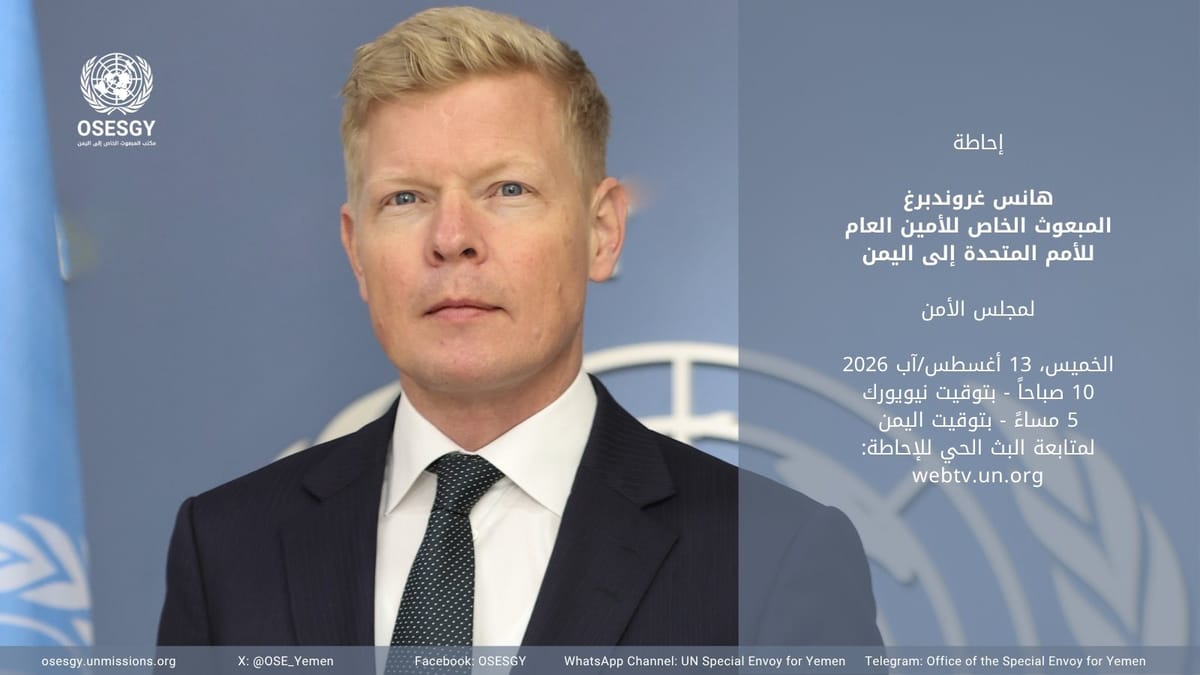 بعد ساعات.. غروندبرغ يقدم إحاطة لمجلس الأمن حول التصعيد العسكري في اليمن