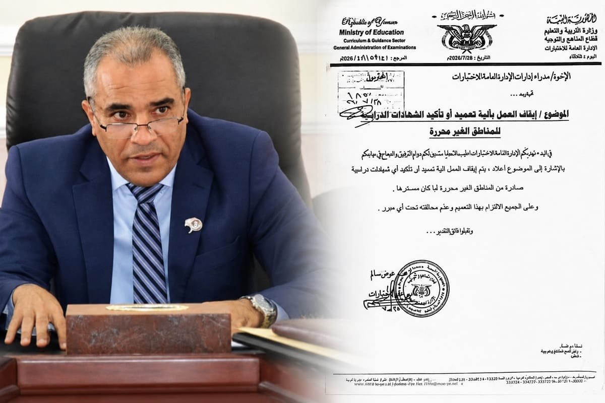 وقف اعتماد شهادات مناطق الحوثيين.. بين حماية الوثائق ومخاوف على مستقبل الطلاب
