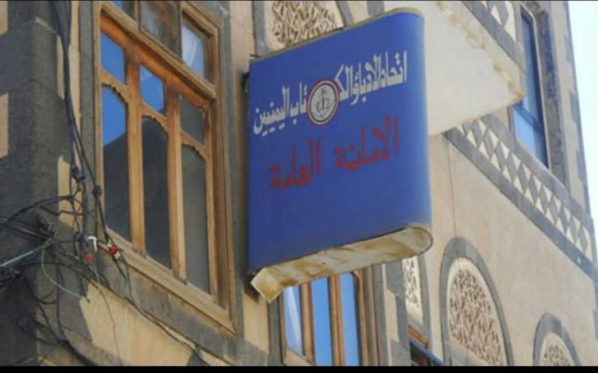 نقابة الصحفيين اليمنيين تحذر من الاستيلاء على مقر اتحاد الأدباء في صنعاء