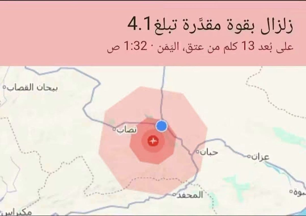 هزة أرضية بقوة 4.1 درجات بالقرب من مدينة عتق في شبوة