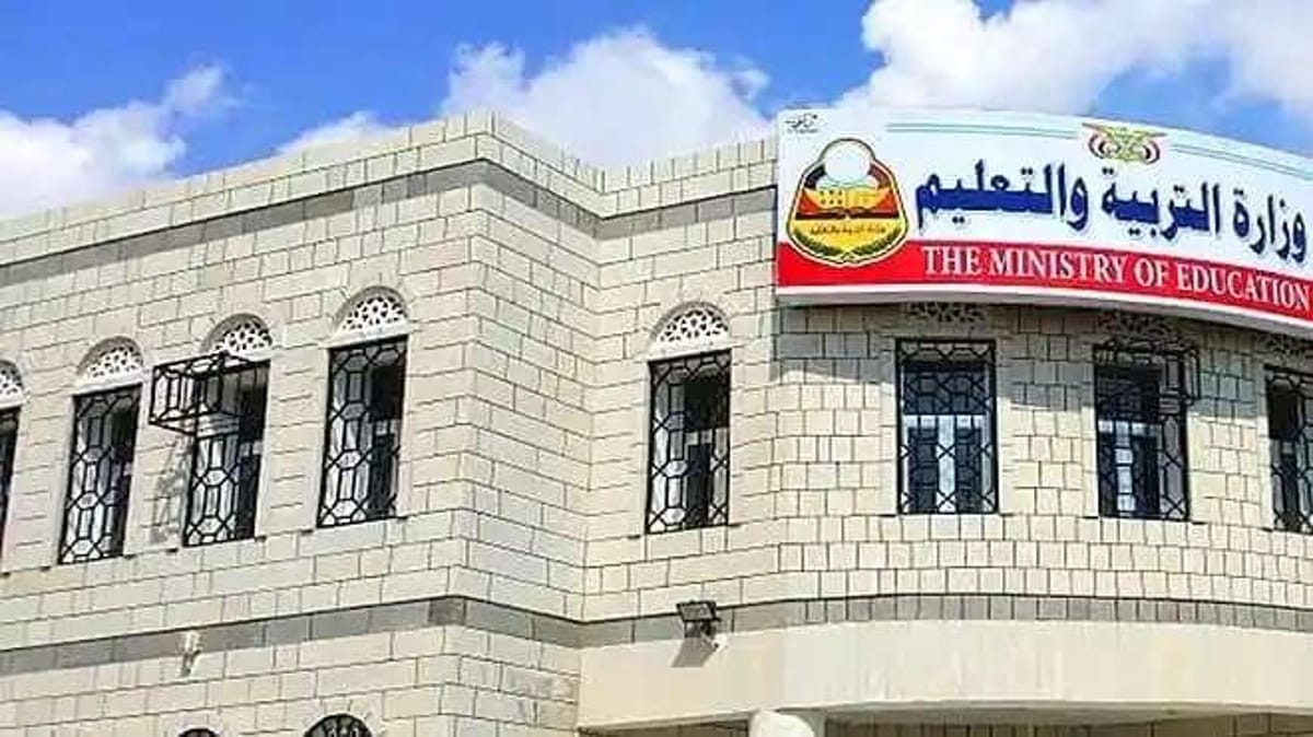 وزارة التربية بعدن توقف اعتماد بعض الشهادات الصادرة من مناطق سيطرة الحوثيين