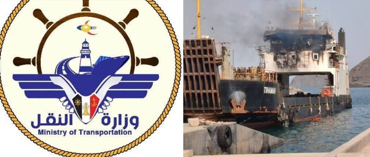 وزارة النقل: 8 قتلى ومصابين بهجوم حوثي على سفينة "تهامة" في باب المندب