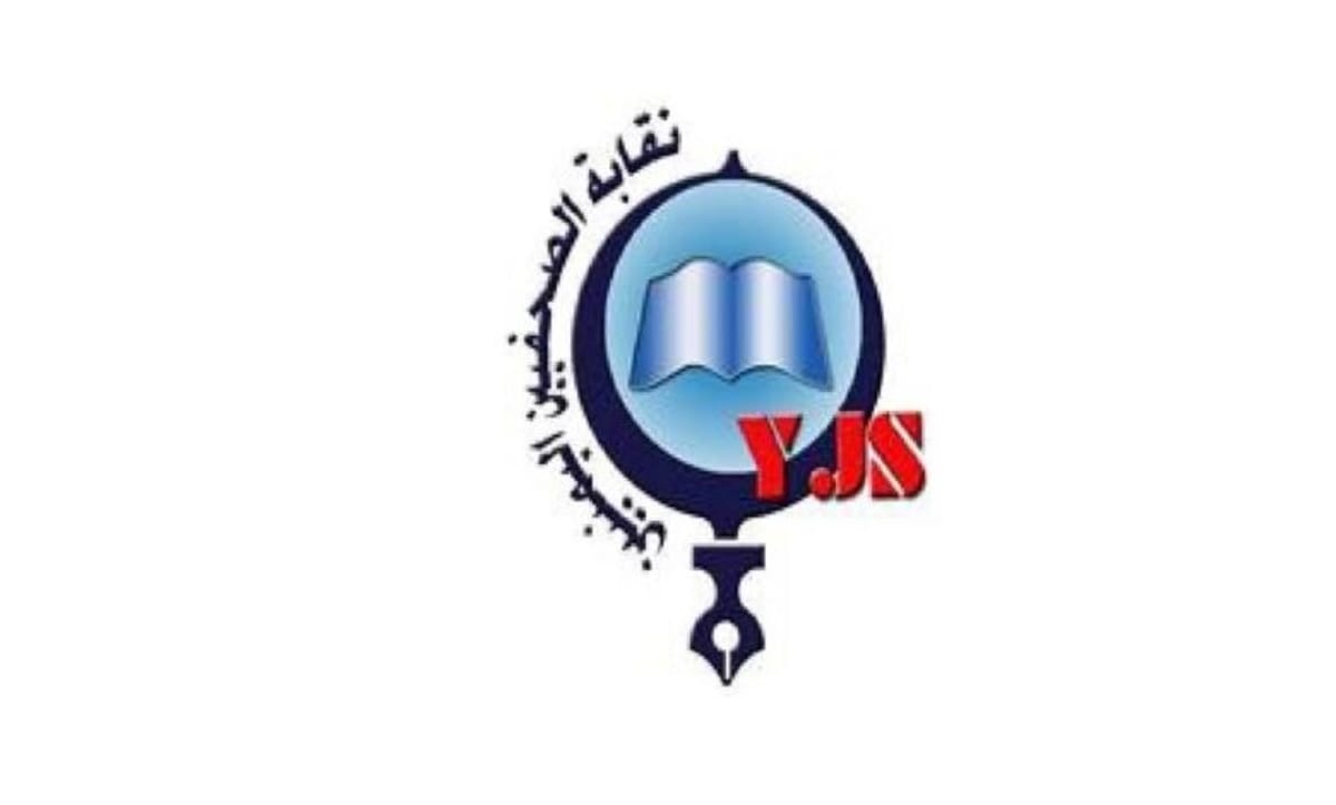 إصابة صحفي في اعتداء بالسلاح الأبيض بصنعاء.. ونقابة الصحفيين تطالب بالتحقيق