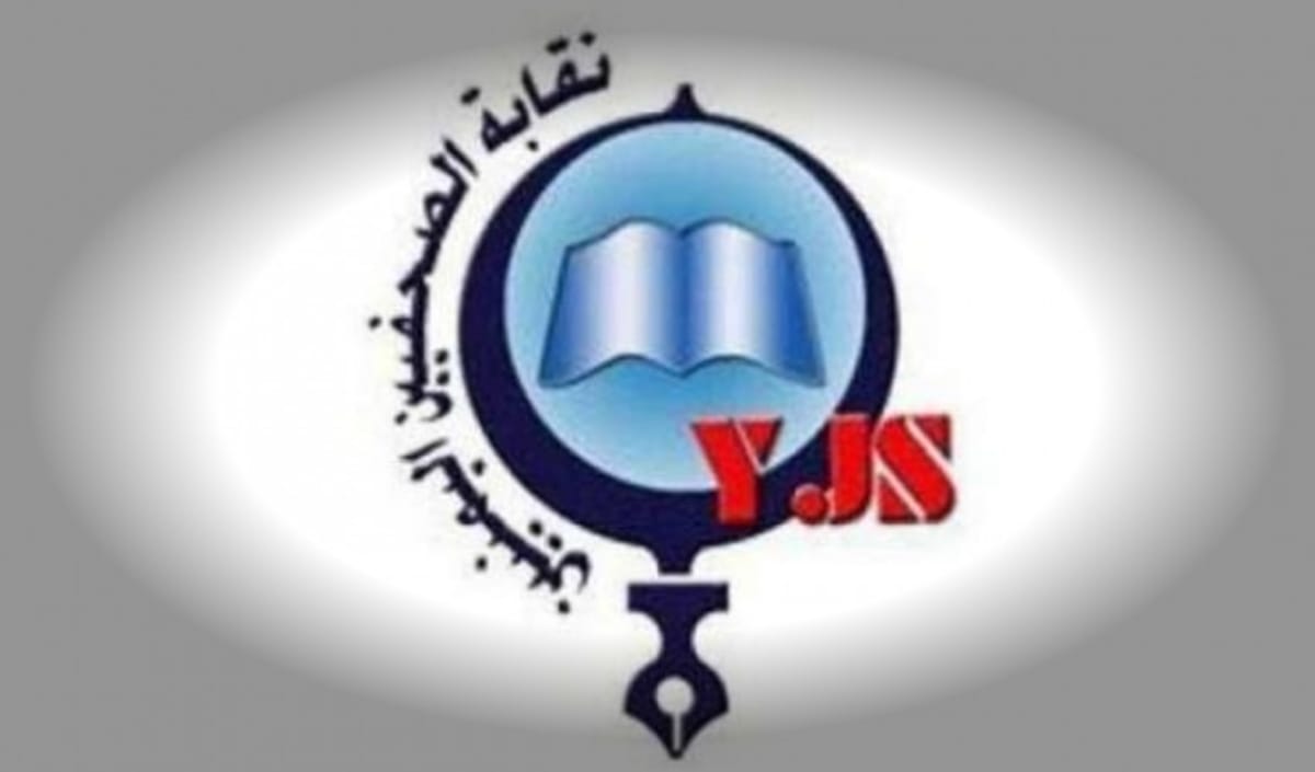 نقابة الصحفيين تطالب بالإفراج عن صحفيين معتقلين في عدن وتعز