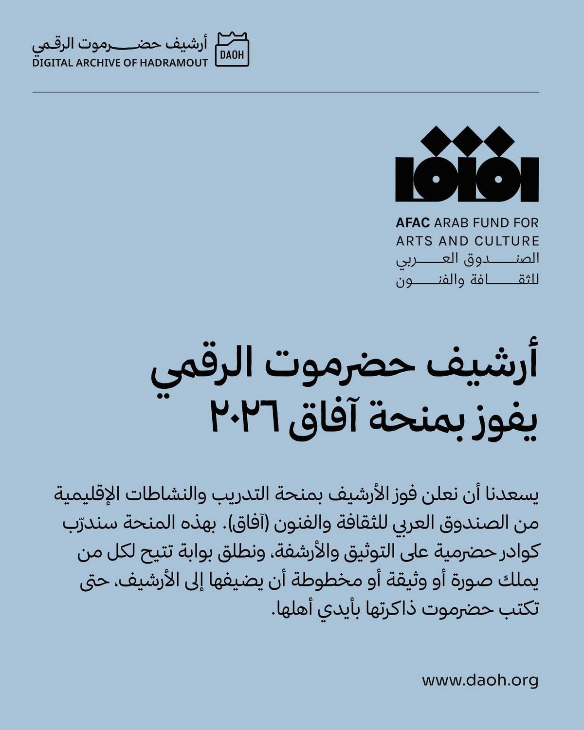 أرشيف حضرموت الرقمي يفوز بمنحة «آفاق 2026»