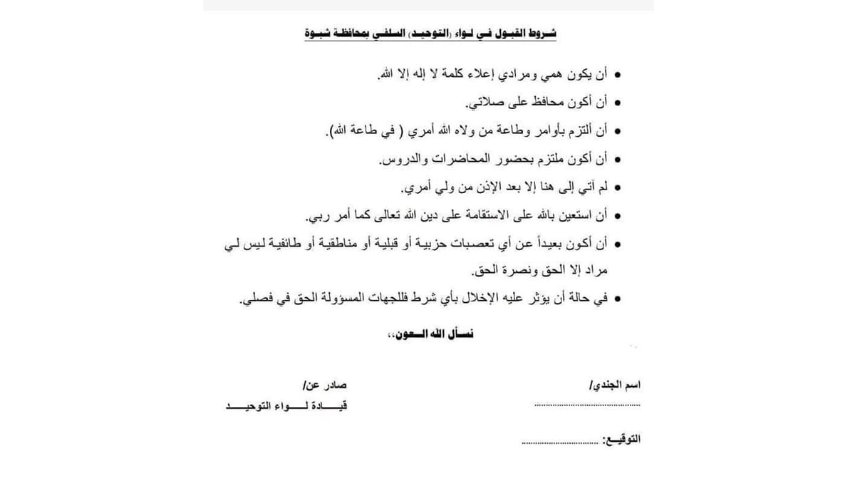 إلغاء تشكيل قوات عسكرية تحت مسمى ألوية التوحيد في شبوة
