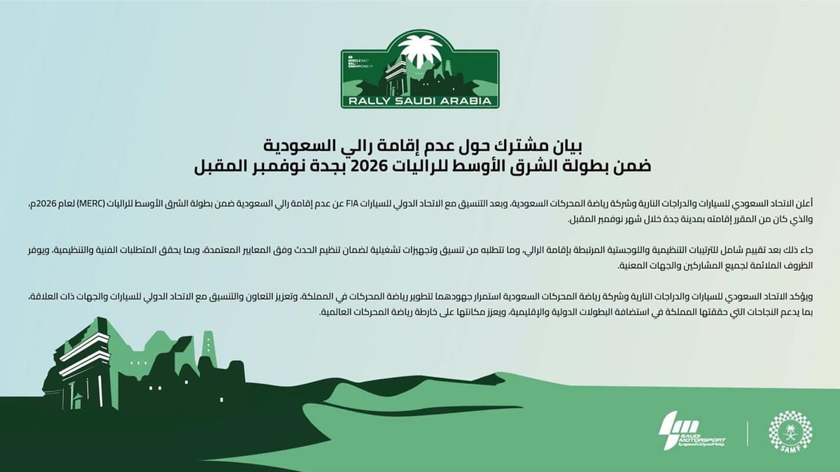 إلغاء رالي السعودية المقرر في نوفمبر المقبل عقب تقييم الظروف الراهنة