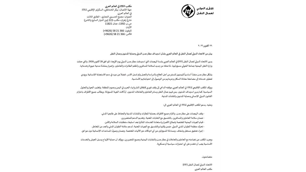 الاتحاد الدولي لعمال النقل يدين استهداف مطار عدن