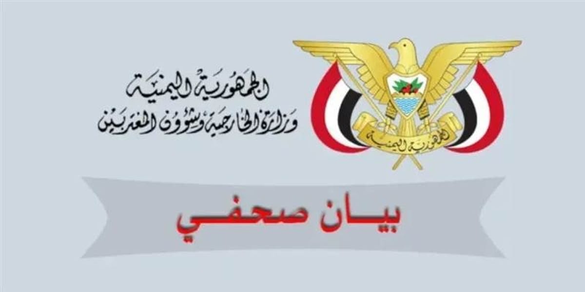 الحكومة ترحب ببيان مجلس الأمن بشأن التصعيد الحوثي