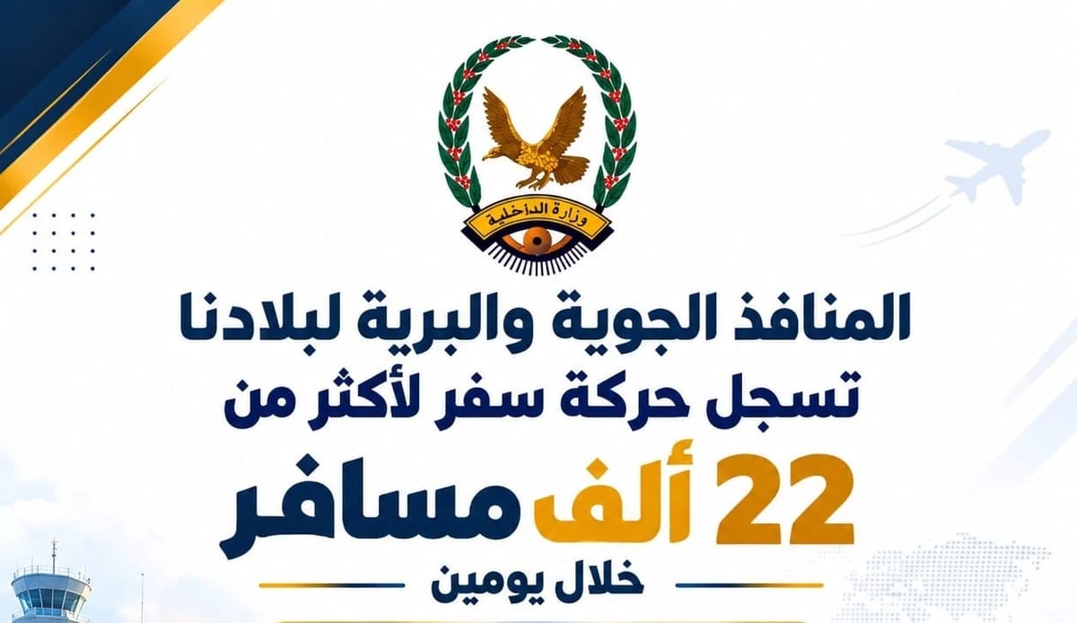 المنافذ الجوية والبرية تسجل حركة سفر لأكثر من 22 ألف مسافر خلال يومين