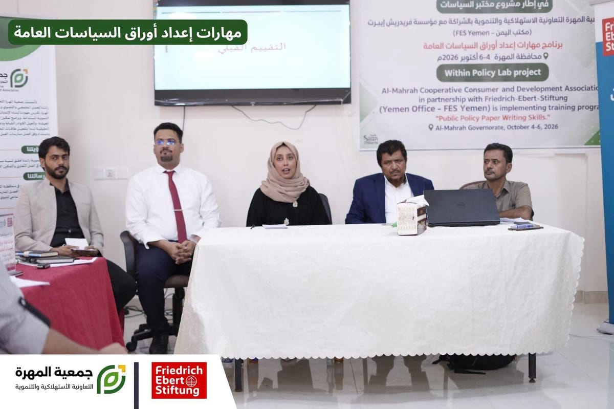 المهرة.. تدشين ورشة مهارات إعداد أوراق السياسات العامة 