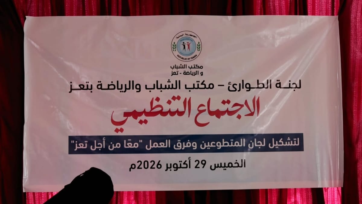 تعز.. تشكيل 6  لجان لتعزيز العمل التطوعي 
