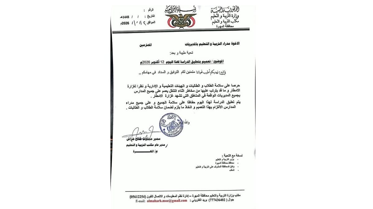 تعليق الدراسة في محافظة المهرة بسبب غزارة الأمطار ومخاطر السيول