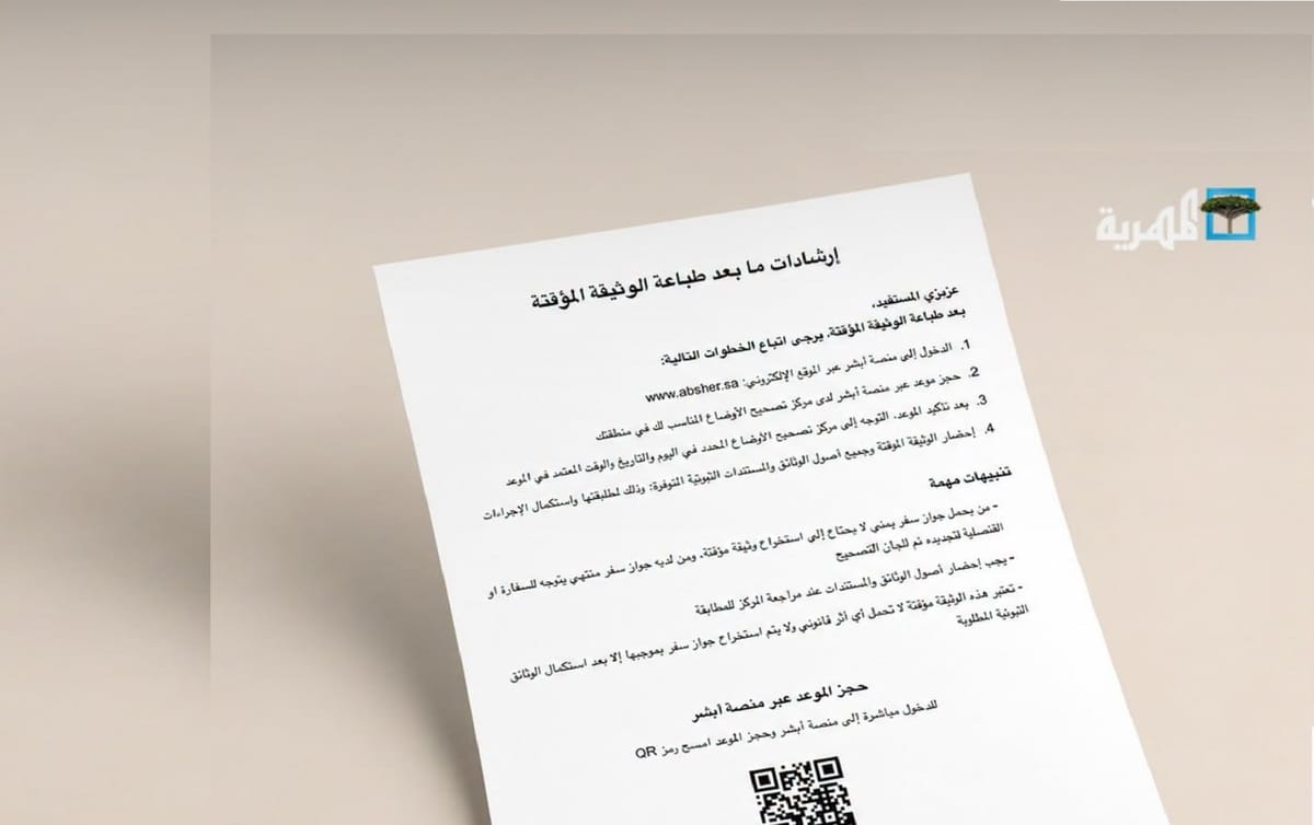 توضيح آلية الحجز الإلكتروني لتصحيح أوضاع اليمنيين بالسعودية