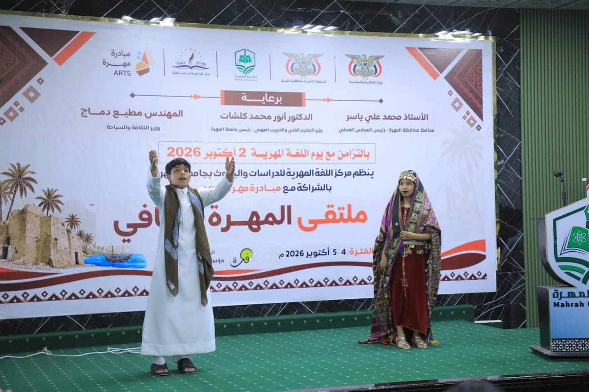 جامعة المهرة تطلق ملتقاها الثقافي الأول بالتزامن مع يوم اللغة المهرية