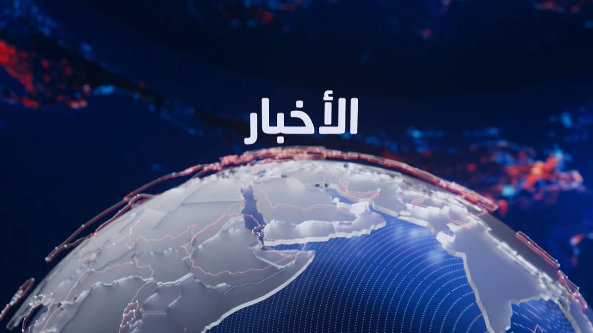 نشرات الأخبار