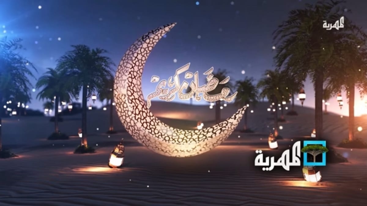 قناة المهرية تطلق 12 برنامجاً متنوعاً في خارطة شهر رمضان