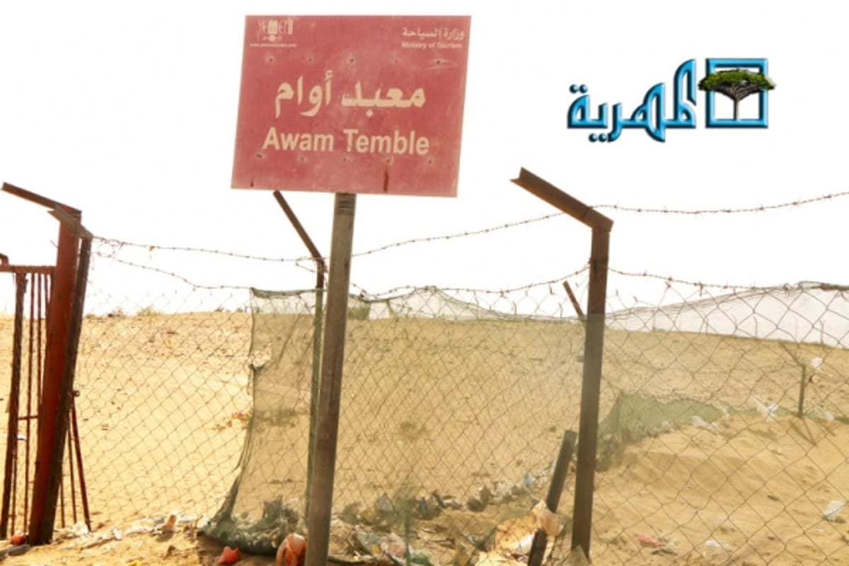 "كنوز" تبتلعها الرمال.. حراس معبد «أوام» التاريخي يتفقون مع الجن لحراسته وإهمال يفتح شهية لصوص الآثار(حصري)